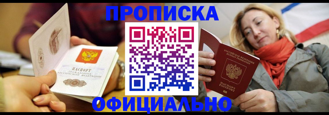 прописка гарантия в Бикине