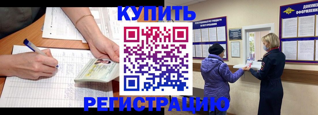 временная регистрация законно в Бикине